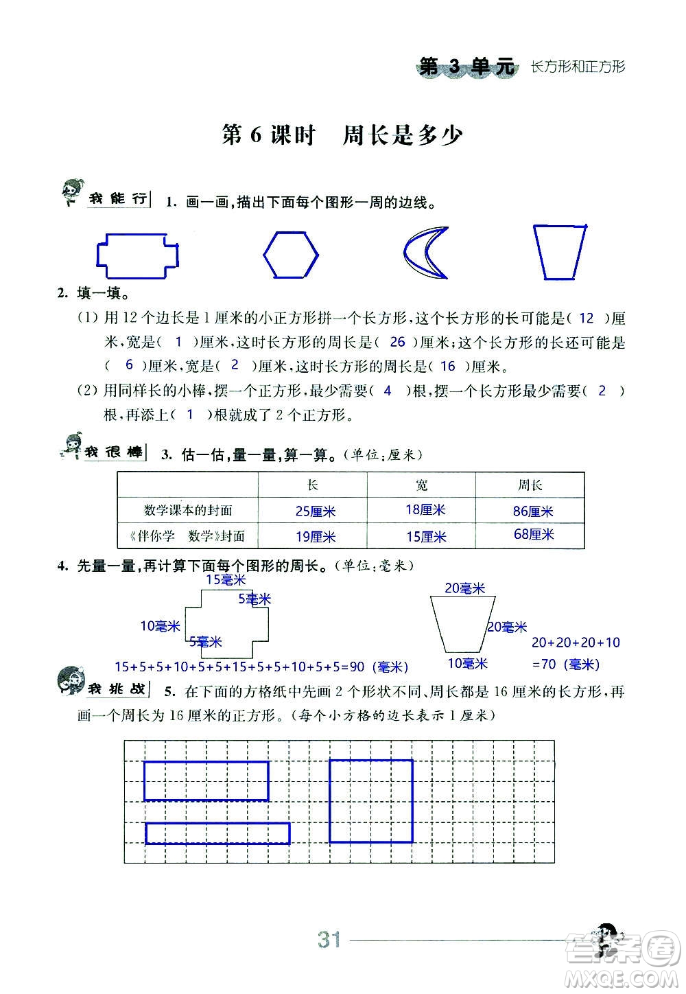 江蘇人民出版社2020伴你學(xué)數(shù)學(xué)三年級上冊蘇教版答案