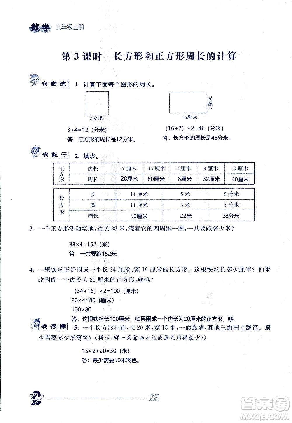 江蘇人民出版社2020伴你學(xué)數(shù)學(xué)三年級上冊蘇教版答案