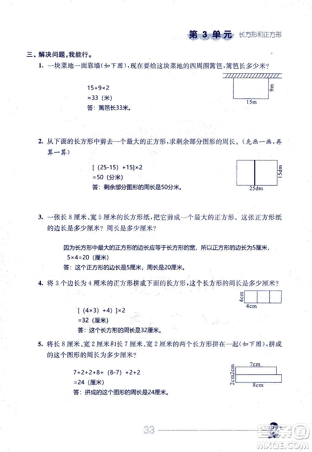 江蘇人民出版社2020伴你學(xué)數(shù)學(xué)三年級上冊蘇教版答案