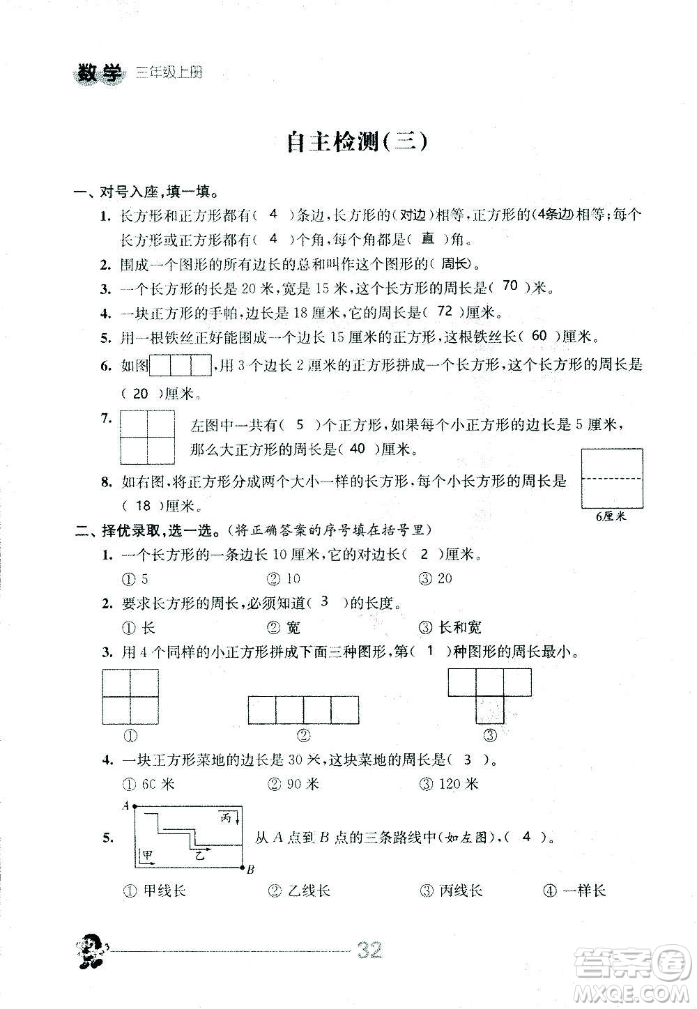 江蘇人民出版社2020伴你學(xué)數(shù)學(xué)三年級上冊蘇教版答案