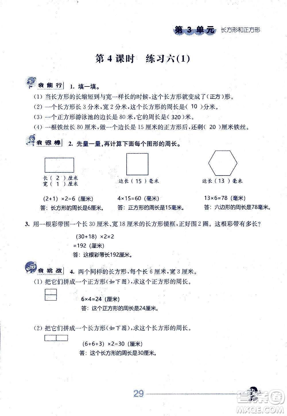 江蘇人民出版社2020伴你學(xué)數(shù)學(xué)三年級上冊蘇教版答案