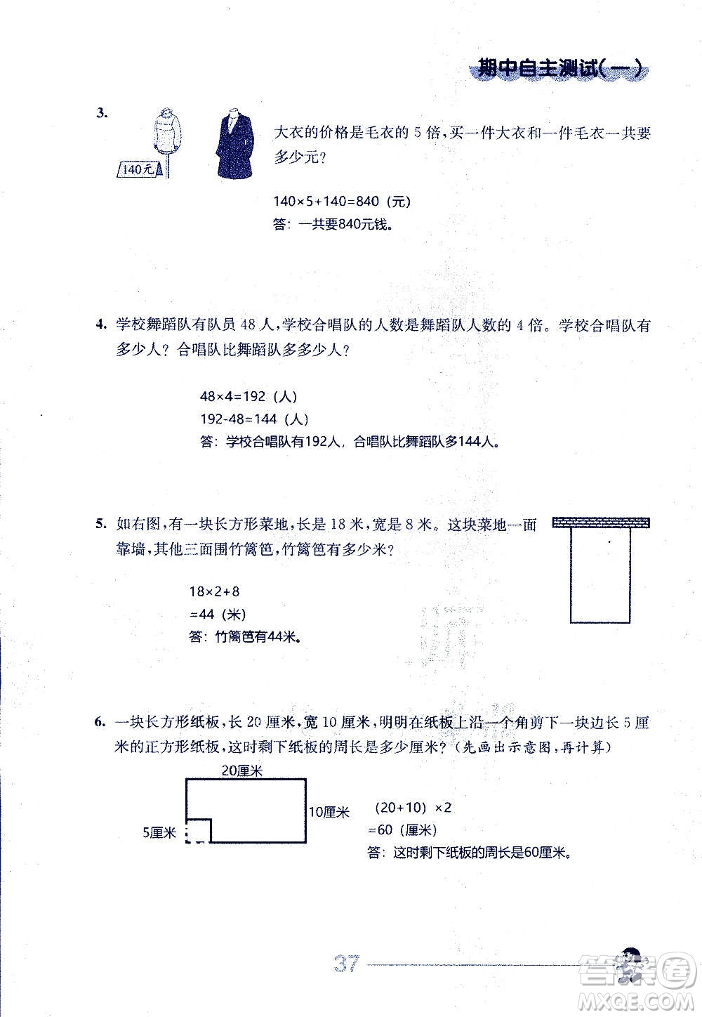 江蘇人民出版社2020伴你學(xué)數(shù)學(xué)三年級上冊蘇教版答案