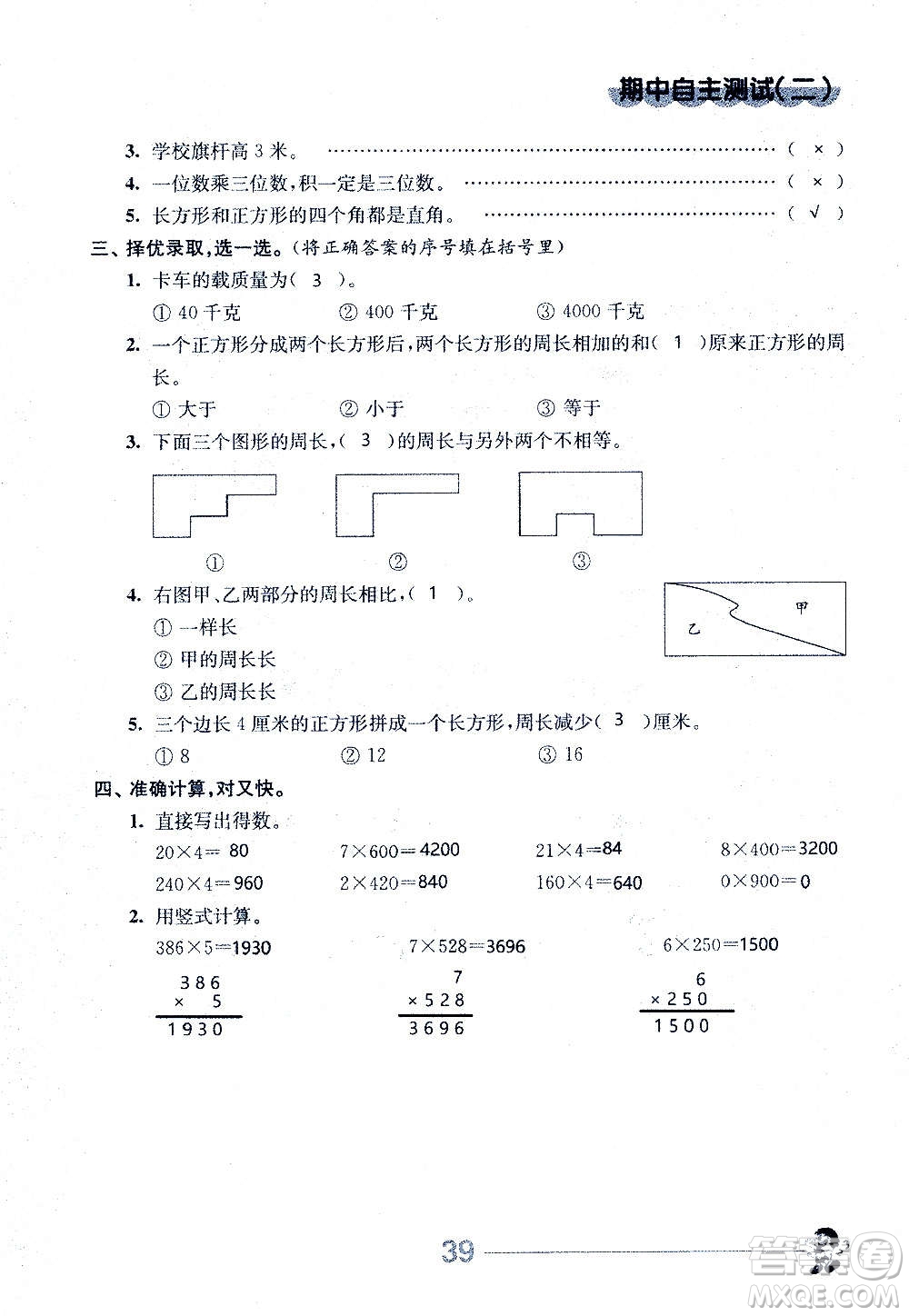 江蘇人民出版社2020伴你學(xué)數(shù)學(xué)三年級上冊蘇教版答案