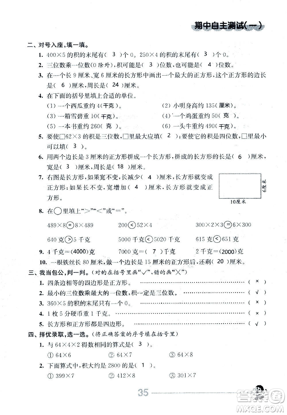 江蘇人民出版社2020伴你學(xué)數(shù)學(xué)三年級上冊蘇教版答案