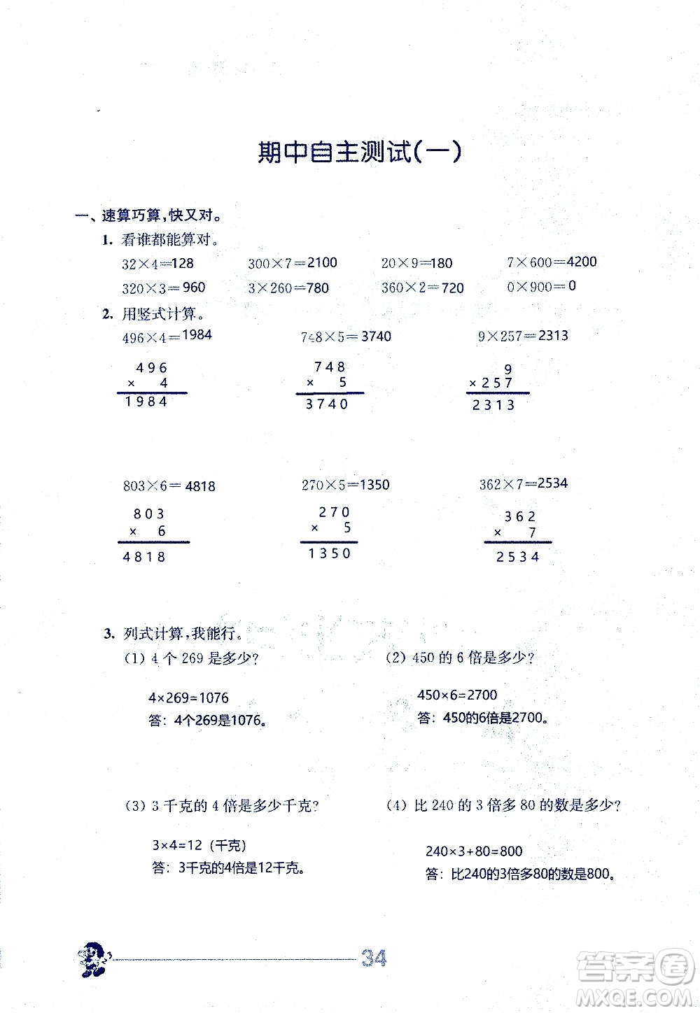 江蘇人民出版社2020伴你學(xué)數(shù)學(xué)三年級上冊蘇教版答案