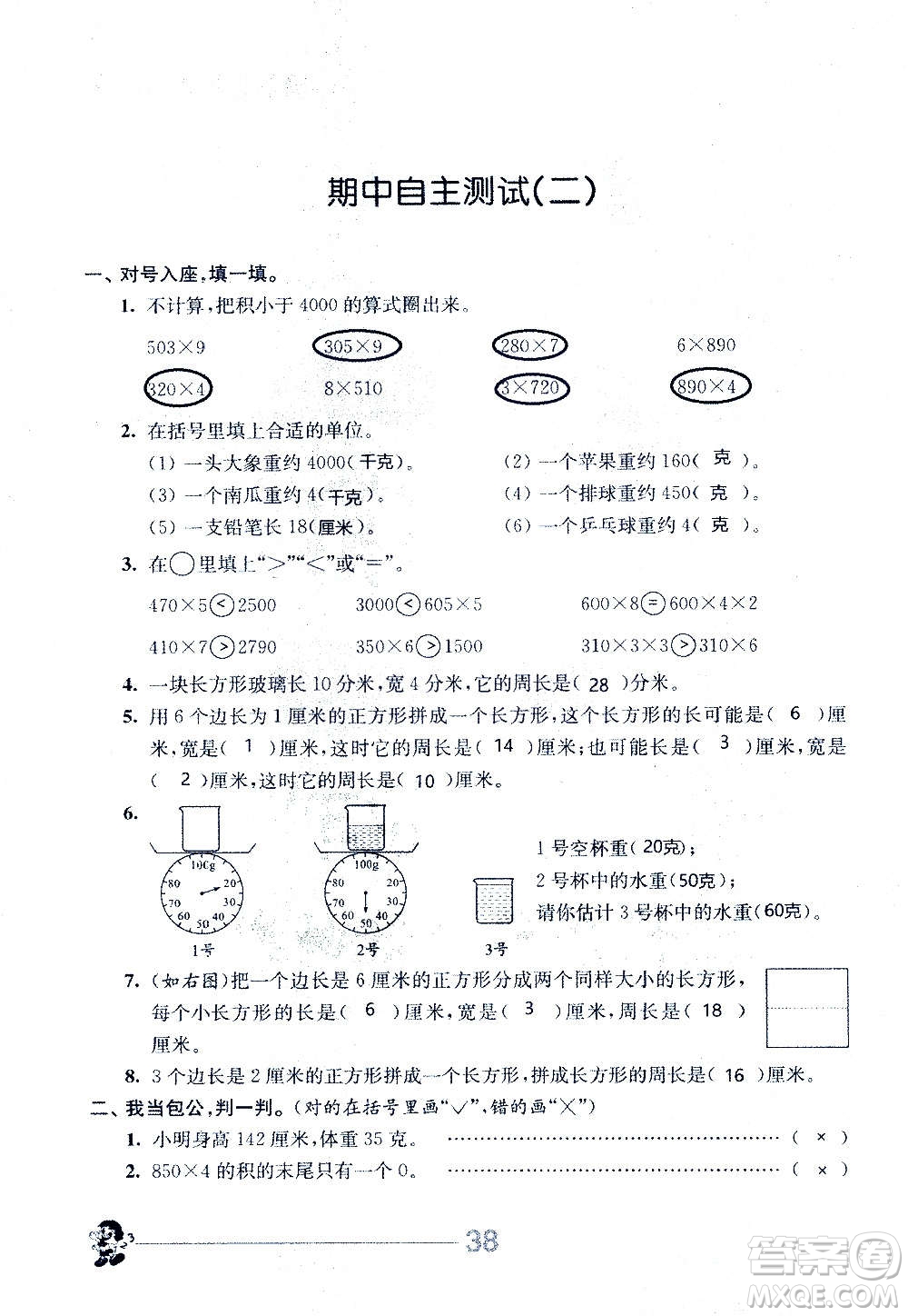 江蘇人民出版社2020伴你學(xué)數(shù)學(xué)三年級上冊蘇教版答案