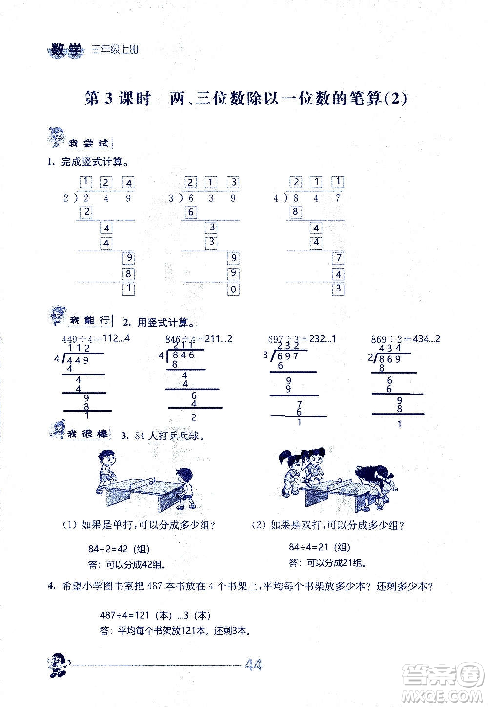 江蘇人民出版社2020伴你學(xué)數(shù)學(xué)三年級上冊蘇教版答案