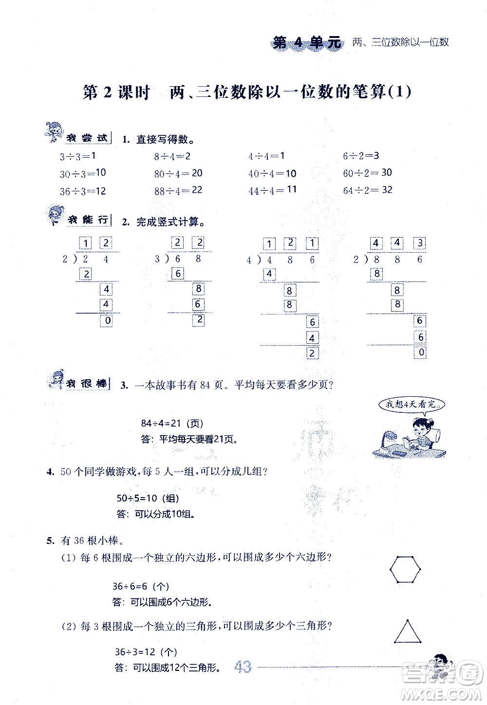 江蘇人民出版社2020伴你學(xué)數(shù)學(xué)三年級上冊蘇教版答案