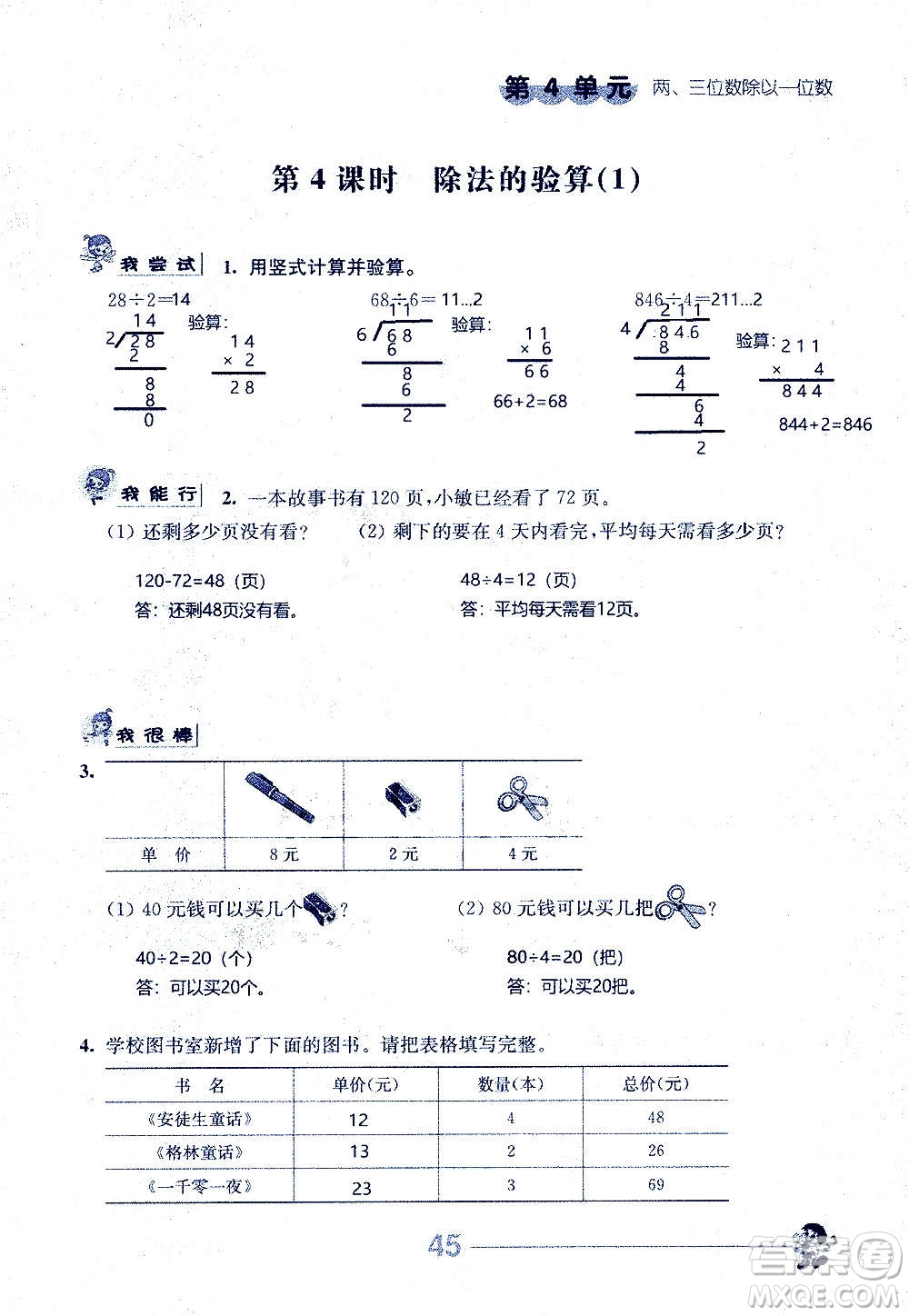 江蘇人民出版社2020伴你學(xué)數(shù)學(xué)三年級上冊蘇教版答案