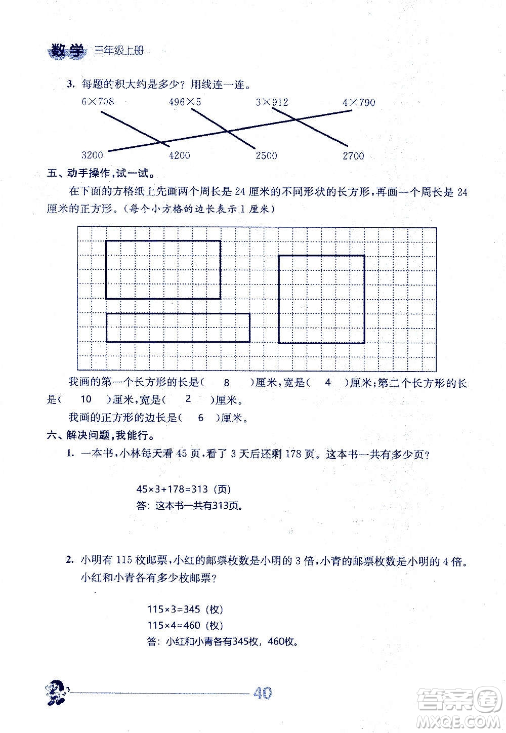 江蘇人民出版社2020伴你學(xué)數(shù)學(xué)三年級上冊蘇教版答案