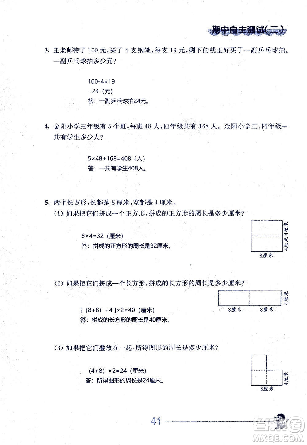 江蘇人民出版社2020伴你學(xué)數(shù)學(xué)三年級上冊蘇教版答案