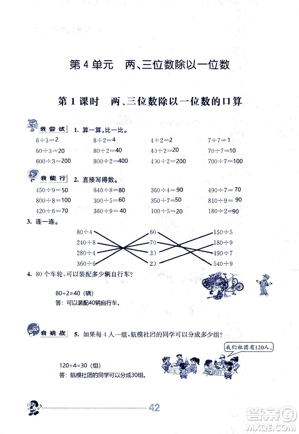 江蘇人民出版社2020伴你學(xué)數(shù)學(xué)三年級上冊蘇教版答案