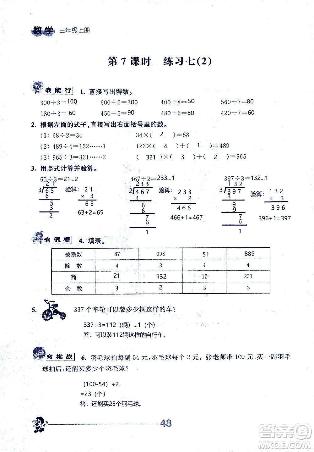 江蘇人民出版社2020伴你學(xué)數(shù)學(xué)三年級上冊蘇教版答案