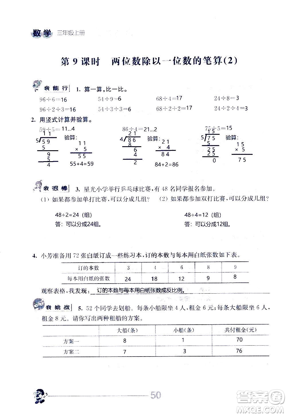 江蘇人民出版社2020伴你學(xué)數(shù)學(xué)三年級上冊蘇教版答案