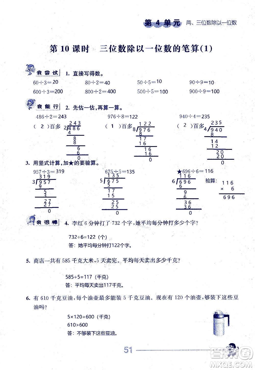 江蘇人民出版社2020伴你學(xué)數(shù)學(xué)三年級上冊蘇教版答案