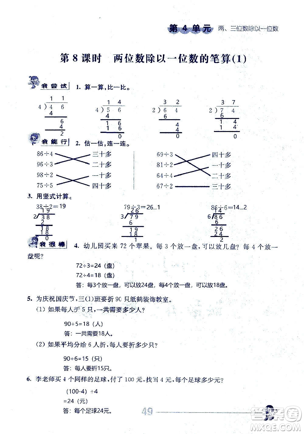 江蘇人民出版社2020伴你學(xué)數(shù)學(xué)三年級上冊蘇教版答案