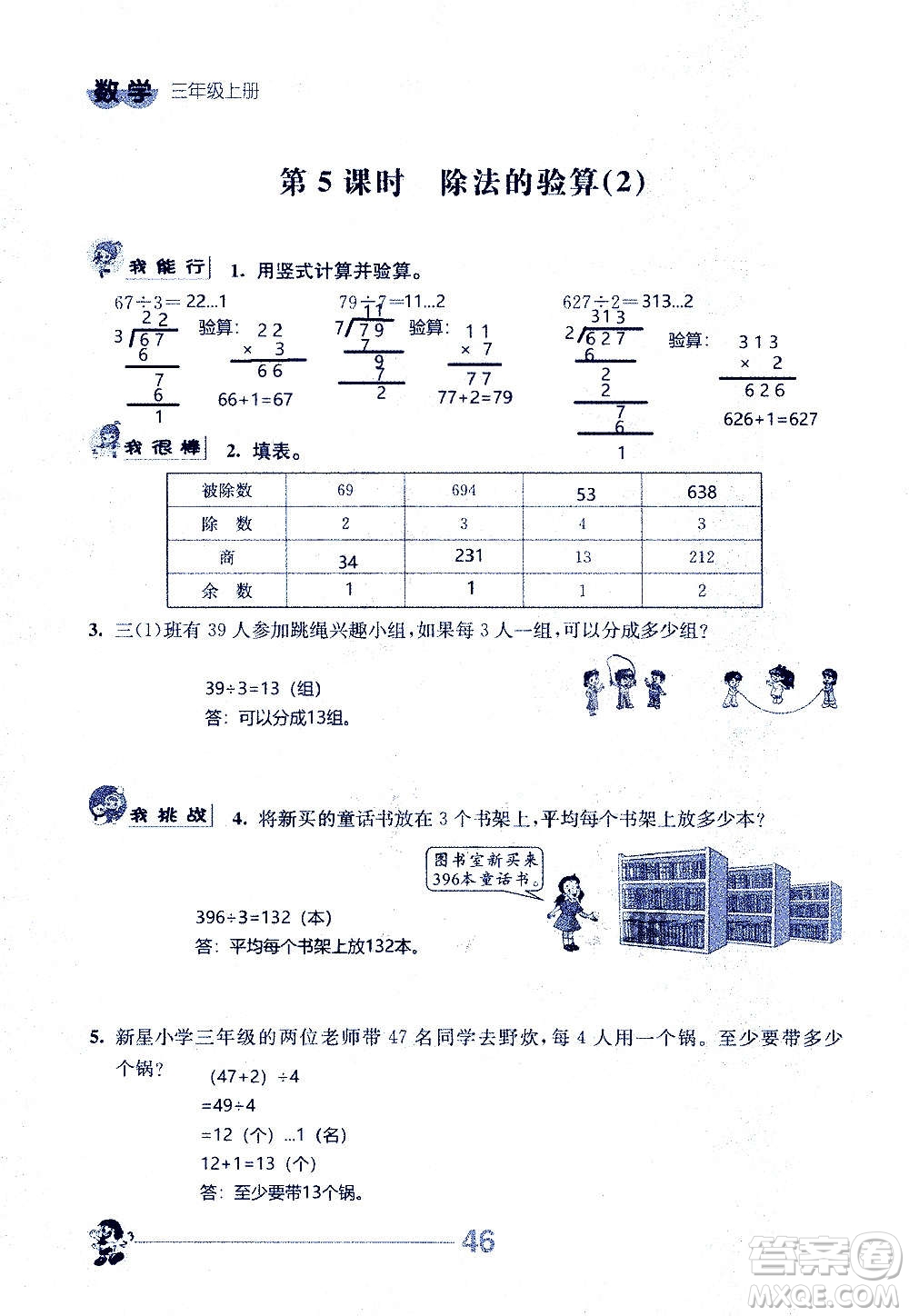 江蘇人民出版社2020伴你學(xué)數(shù)學(xué)三年級上冊蘇教版答案