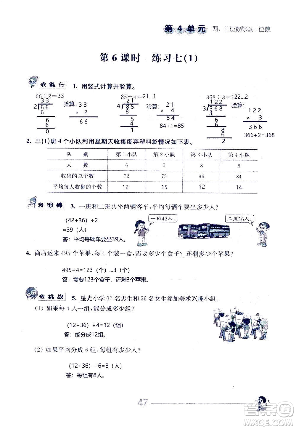 江蘇人民出版社2020伴你學(xué)數(shù)學(xué)三年級上冊蘇教版答案