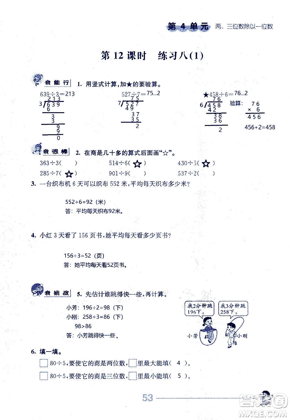 江蘇人民出版社2020伴你學(xué)數(shù)學(xué)三年級上冊蘇教版答案