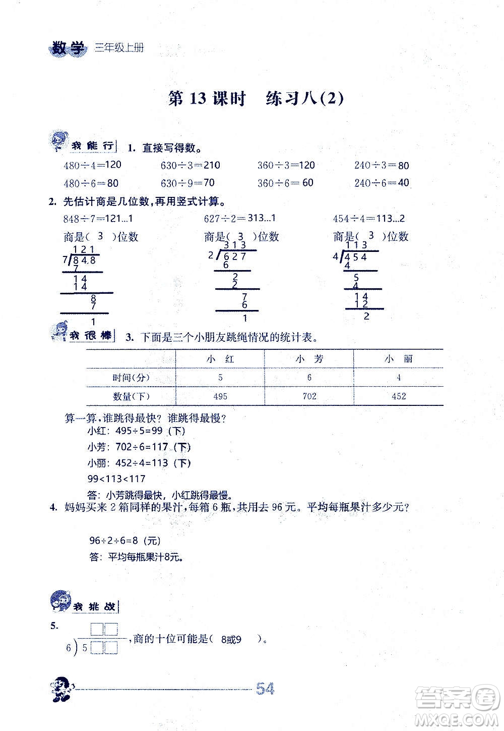 江蘇人民出版社2020伴你學(xué)數(shù)學(xué)三年級上冊蘇教版答案