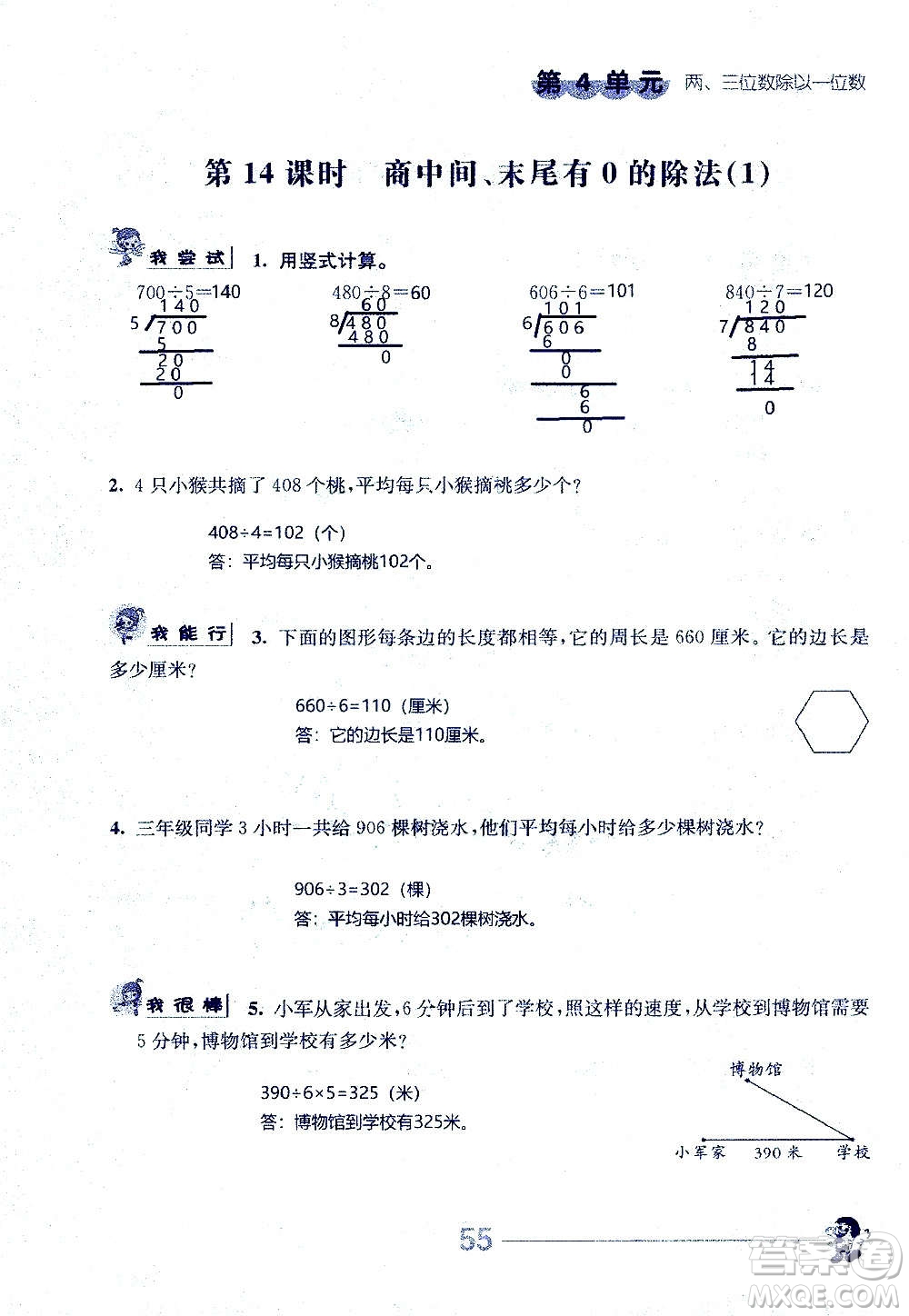 江蘇人民出版社2020伴你學(xué)數(shù)學(xué)三年級上冊蘇教版答案