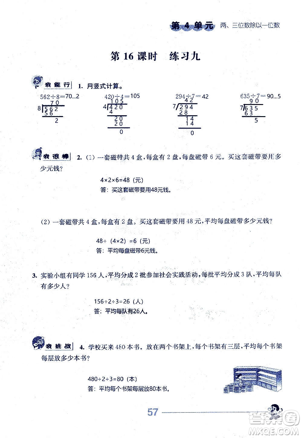 江蘇人民出版社2020伴你學(xué)數(shù)學(xué)三年級上冊蘇教版答案