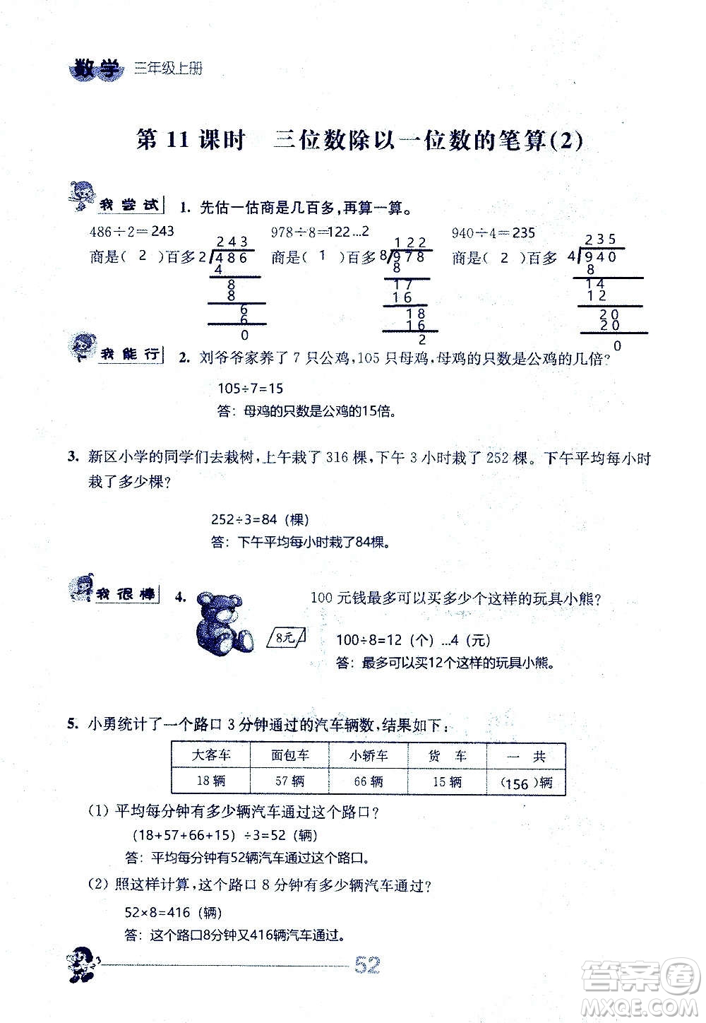 江蘇人民出版社2020伴你學(xué)數(shù)學(xué)三年級上冊蘇教版答案