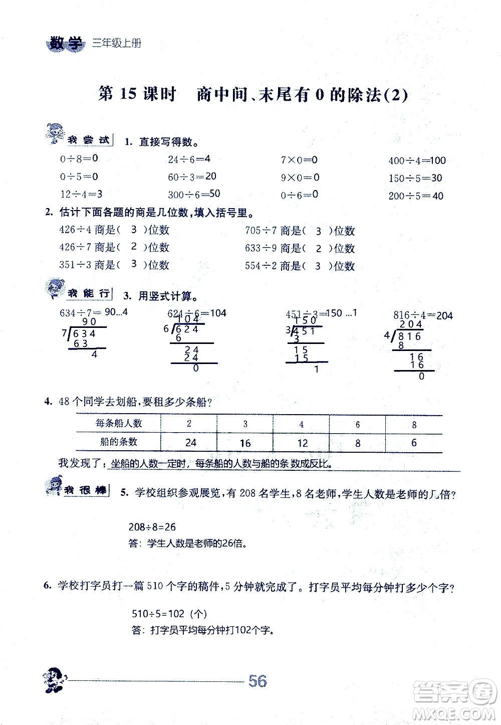 江蘇人民出版社2020伴你學(xué)數(shù)學(xué)三年級上冊蘇教版答案