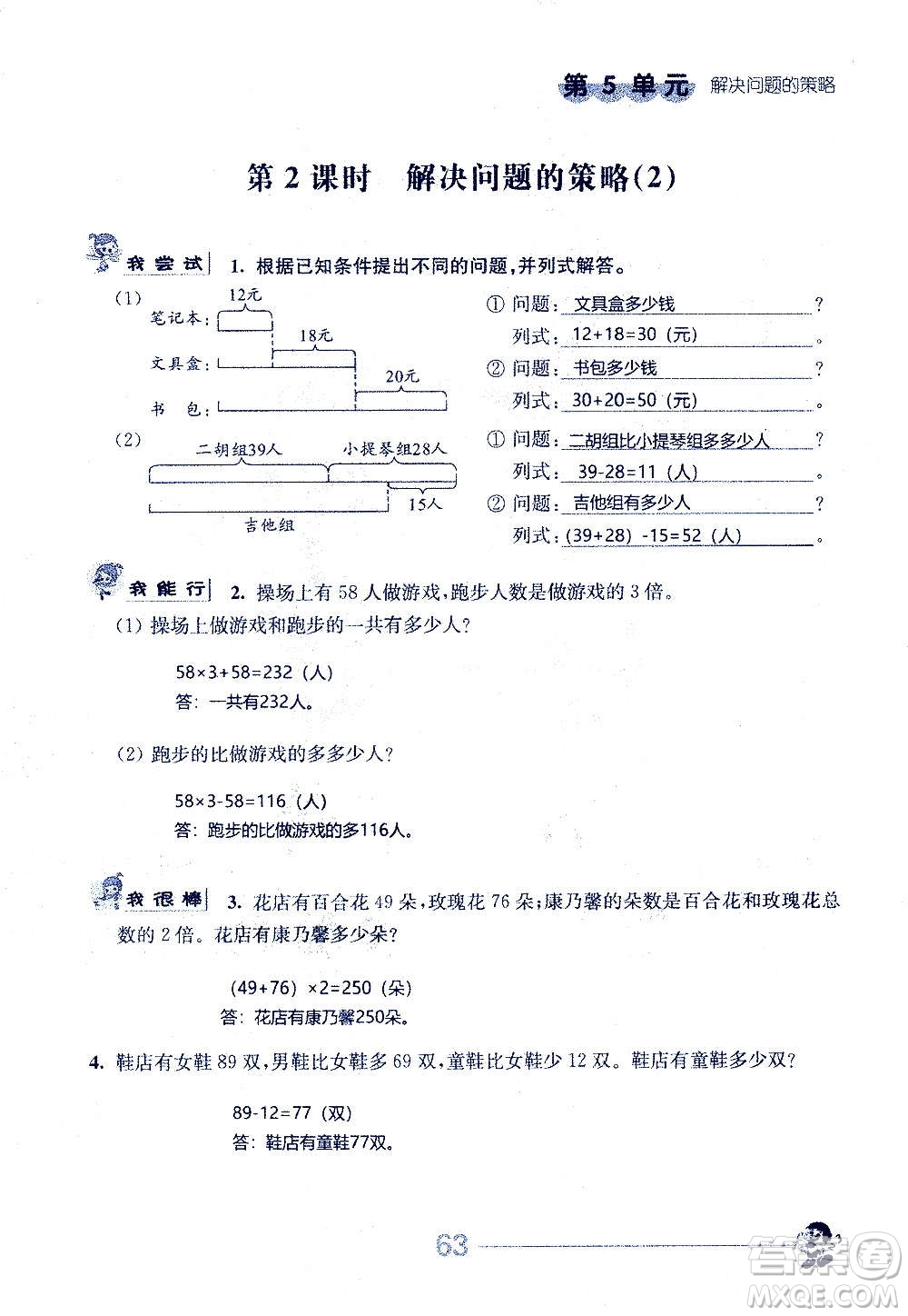 江蘇人民出版社2020伴你學(xué)數(shù)學(xué)三年級上冊蘇教版答案