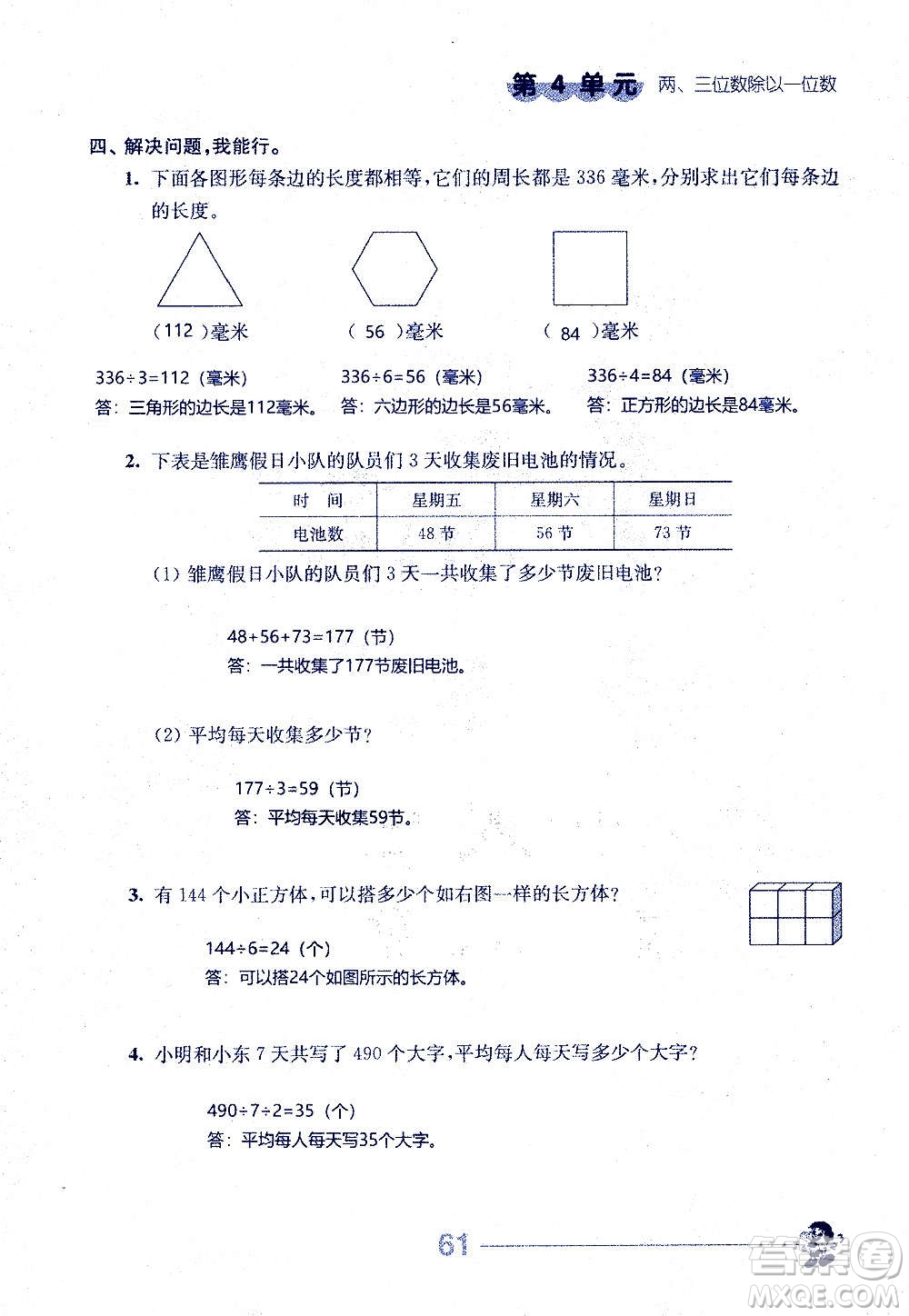 江蘇人民出版社2020伴你學(xué)數(shù)學(xué)三年級上冊蘇教版答案