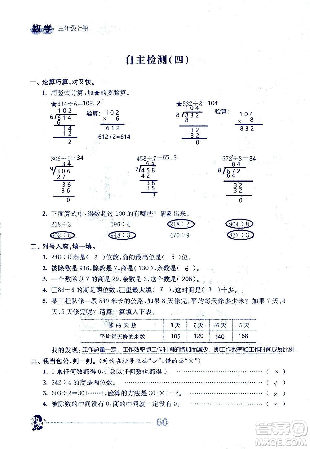 江蘇人民出版社2020伴你學(xué)數(shù)學(xué)三年級上冊蘇教版答案