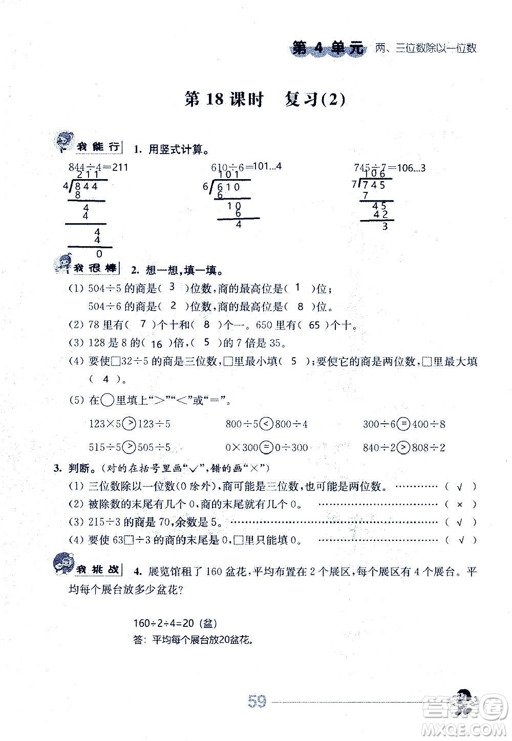 江蘇人民出版社2020伴你學(xué)數(shù)學(xué)三年級上冊蘇教版答案