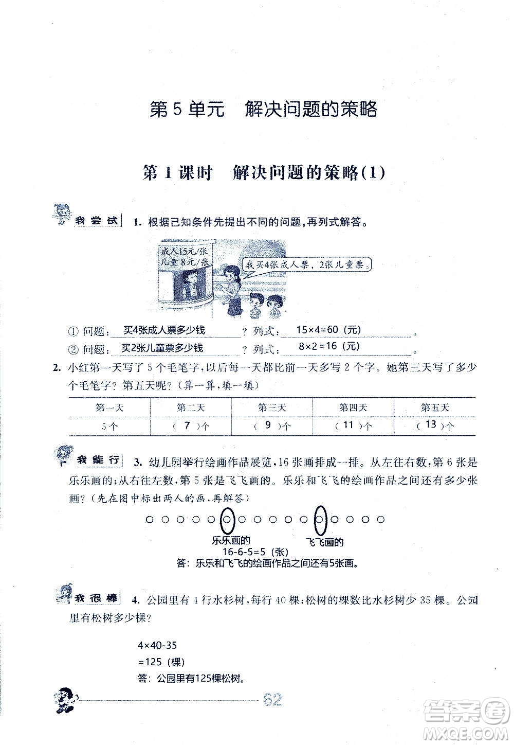 江蘇人民出版社2020伴你學(xué)數(shù)學(xué)三年級上冊蘇教版答案