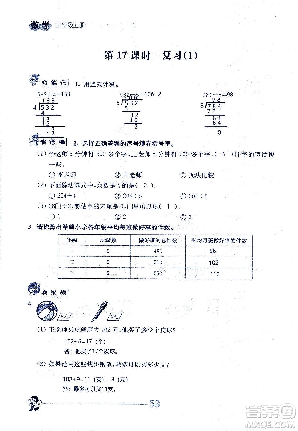 江蘇人民出版社2020伴你學(xué)數(shù)學(xué)三年級上冊蘇教版答案