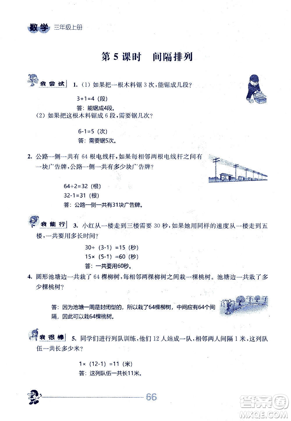 江蘇人民出版社2020伴你學(xué)數(shù)學(xué)三年級上冊蘇教版答案