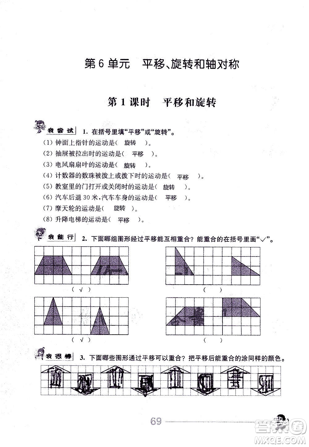 江蘇人民出版社2020伴你學(xué)數(shù)學(xué)三年級上冊蘇教版答案