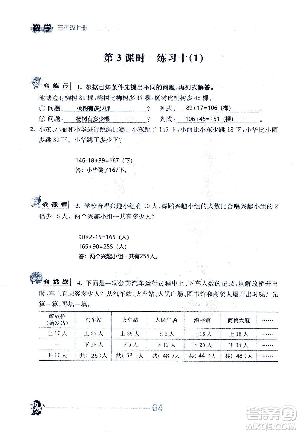 江蘇人民出版社2020伴你學(xué)數(shù)學(xué)三年級上冊蘇教版答案