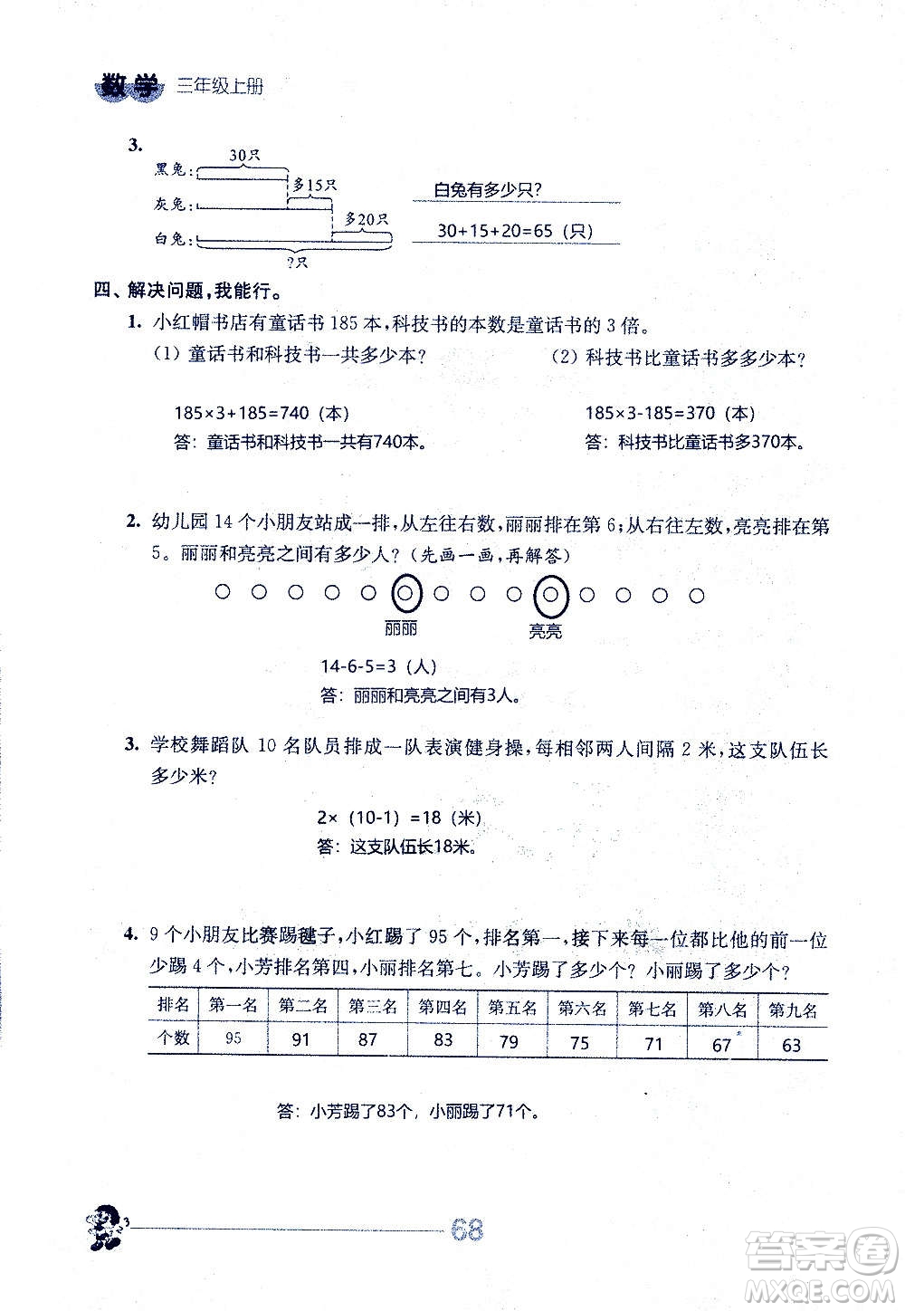 江蘇人民出版社2020伴你學(xué)數(shù)學(xué)三年級上冊蘇教版答案