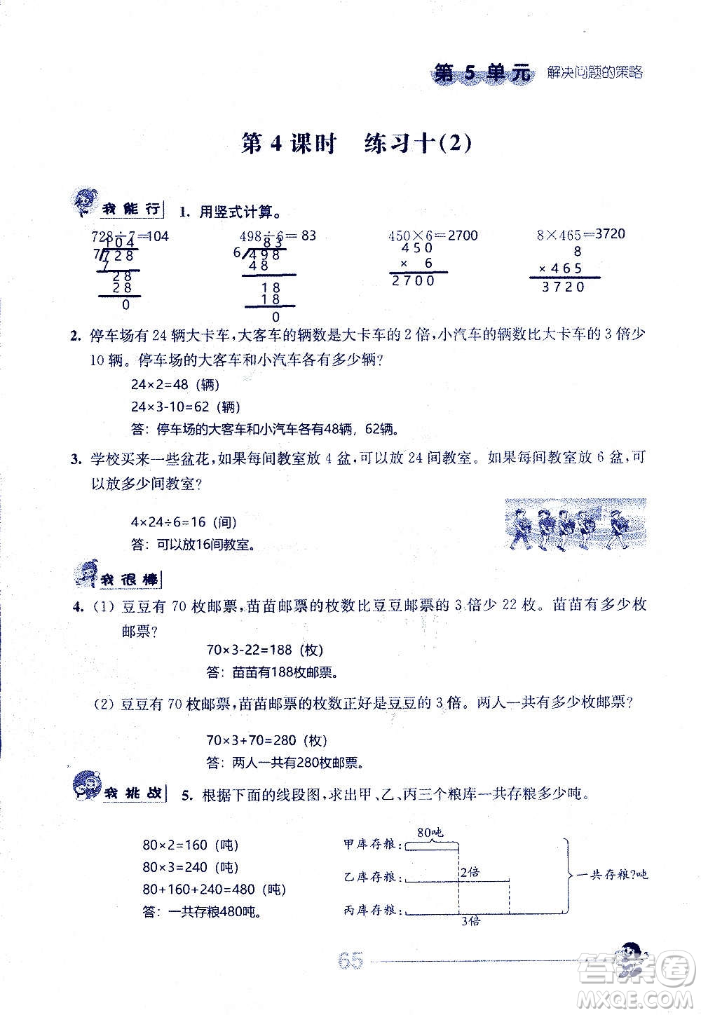 江蘇人民出版社2020伴你學(xué)數(shù)學(xué)三年級上冊蘇教版答案