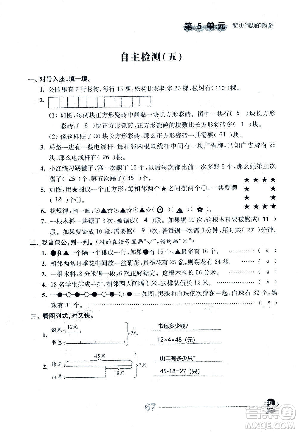 江蘇人民出版社2020伴你學(xué)數(shù)學(xué)三年級上冊蘇教版答案