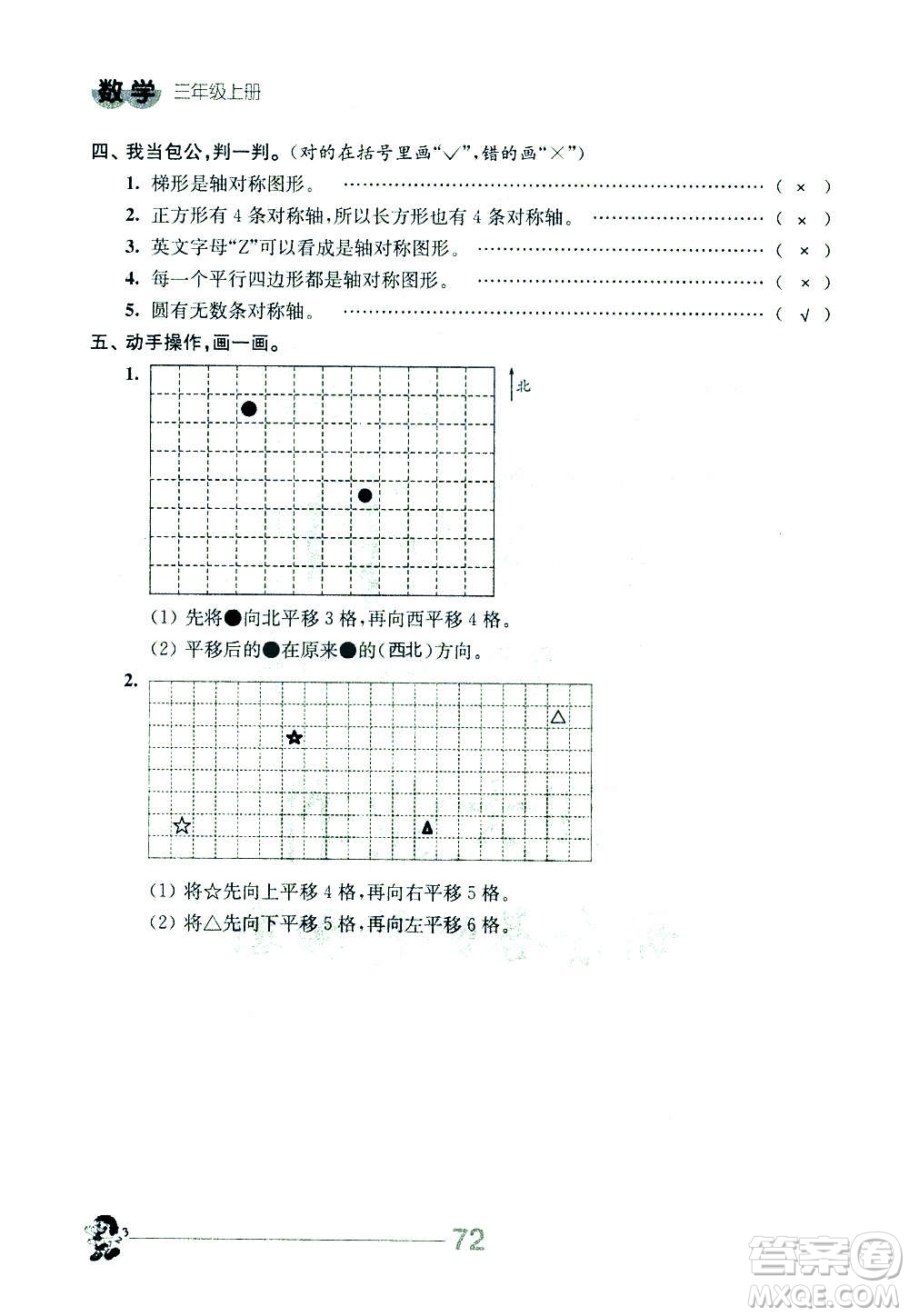 江蘇人民出版社2020伴你學(xué)數(shù)學(xué)三年級上冊蘇教版答案