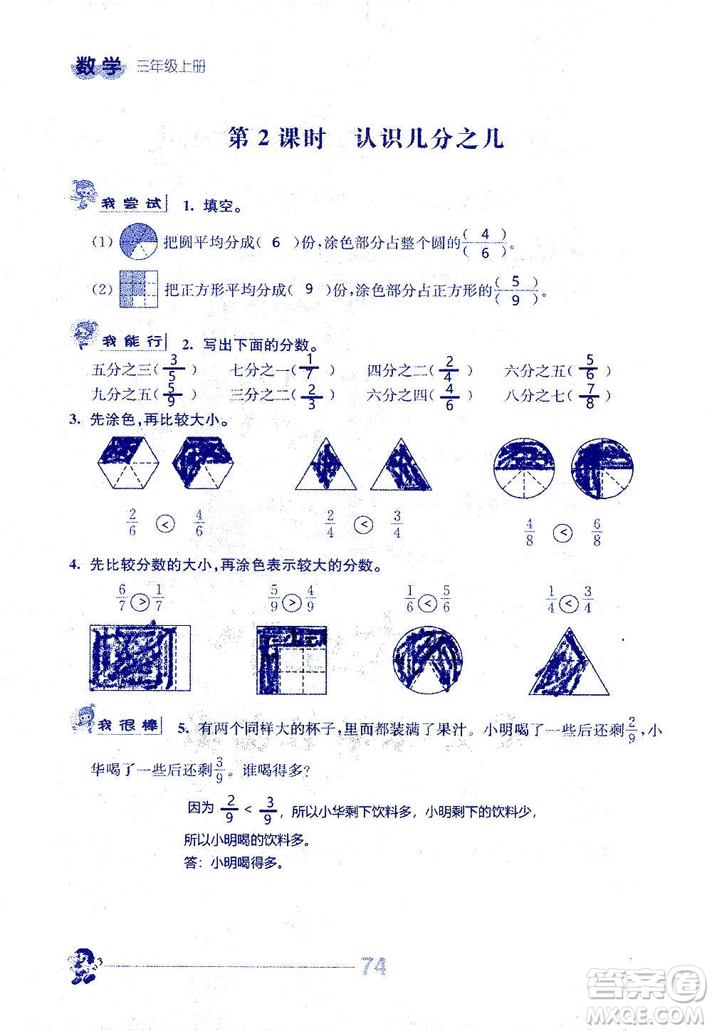 江蘇人民出版社2020伴你學(xué)數(shù)學(xué)三年級上冊蘇教版答案