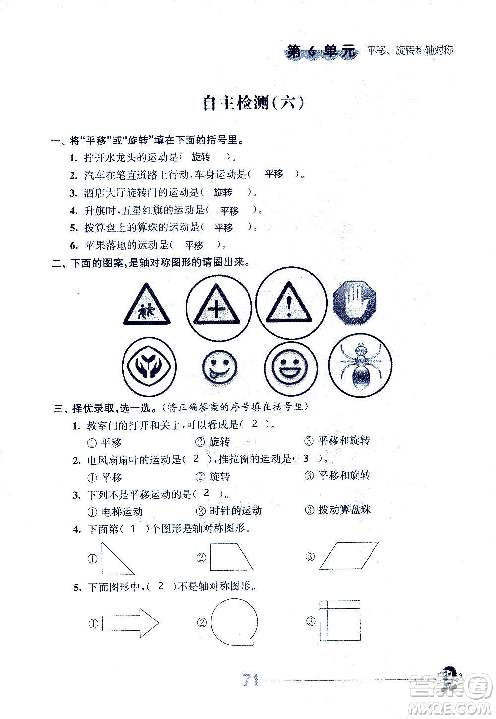 江蘇人民出版社2020伴你學(xué)數(shù)學(xué)三年級上冊蘇教版答案