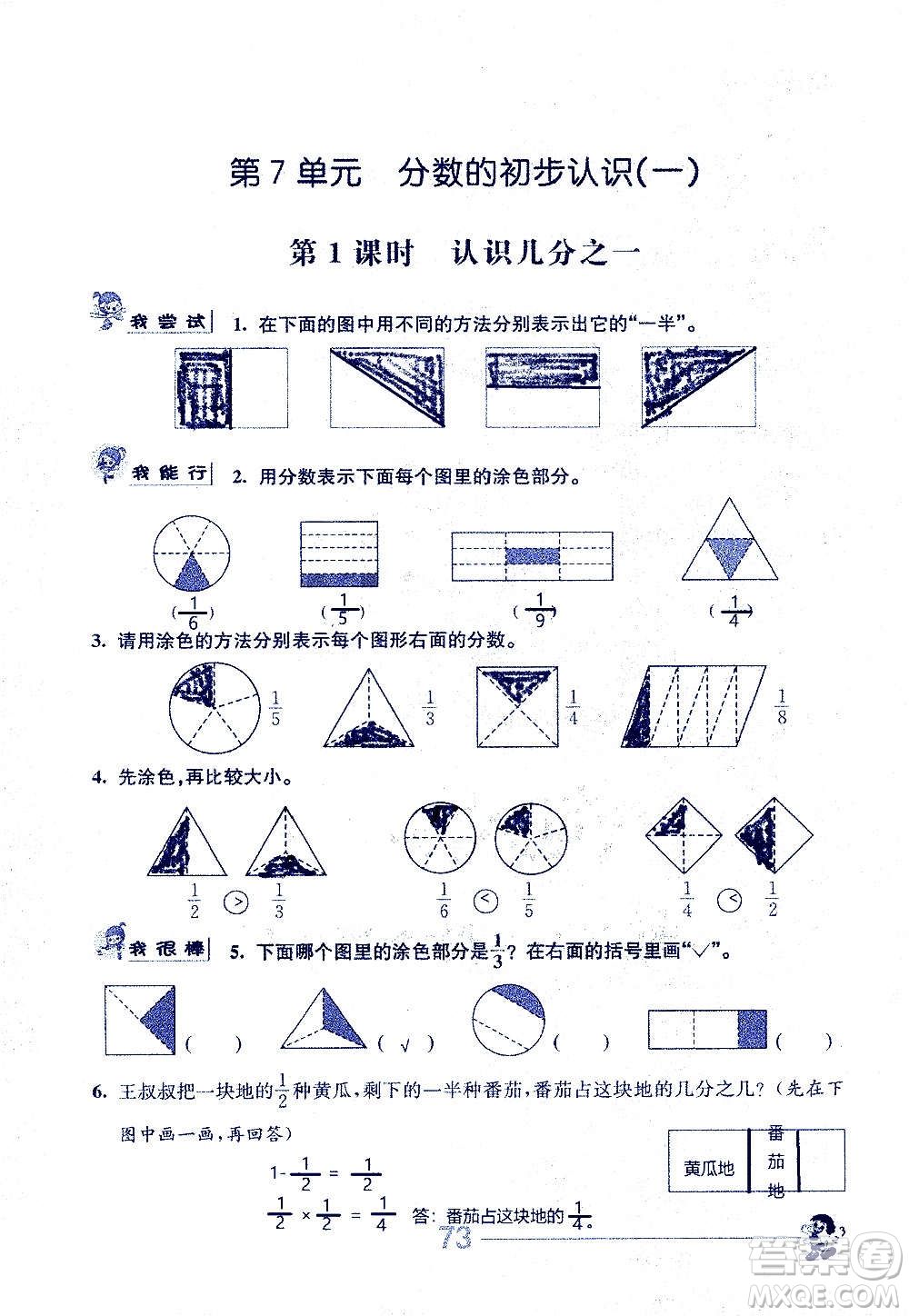 江蘇人民出版社2020伴你學(xué)數(shù)學(xué)三年級上冊蘇教版答案