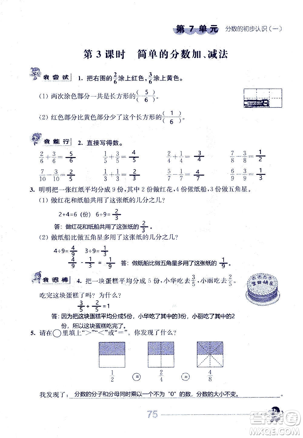 江蘇人民出版社2020伴你學(xué)數(shù)學(xué)三年級上冊蘇教版答案