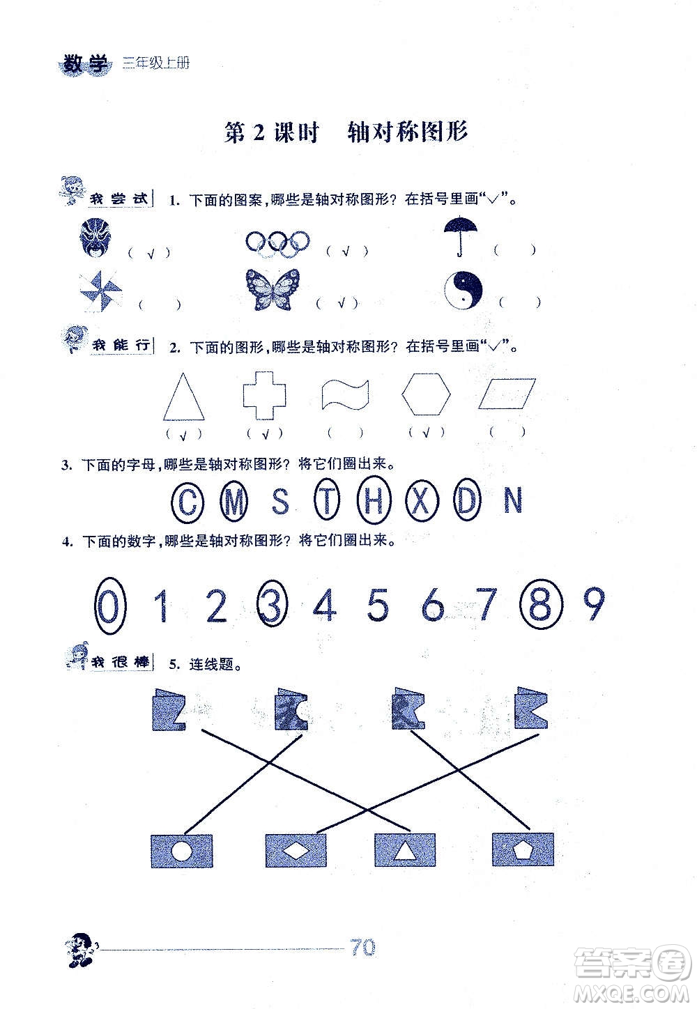 江蘇人民出版社2020伴你學(xué)數(shù)學(xué)三年級上冊蘇教版答案