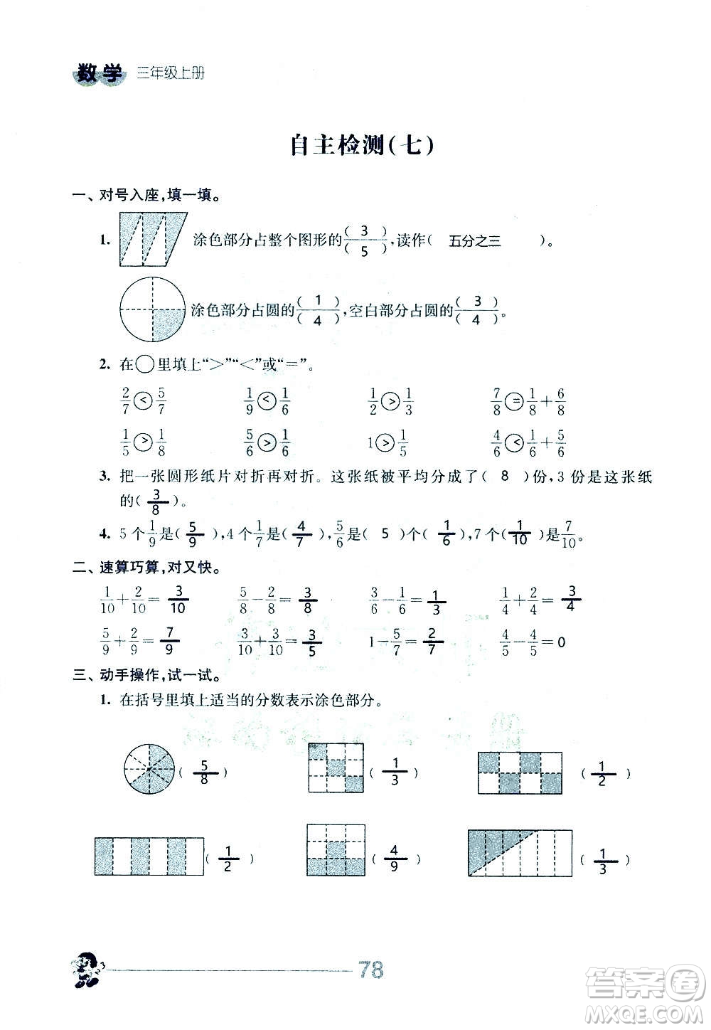 江蘇人民出版社2020伴你學(xué)數(shù)學(xué)三年級上冊蘇教版答案