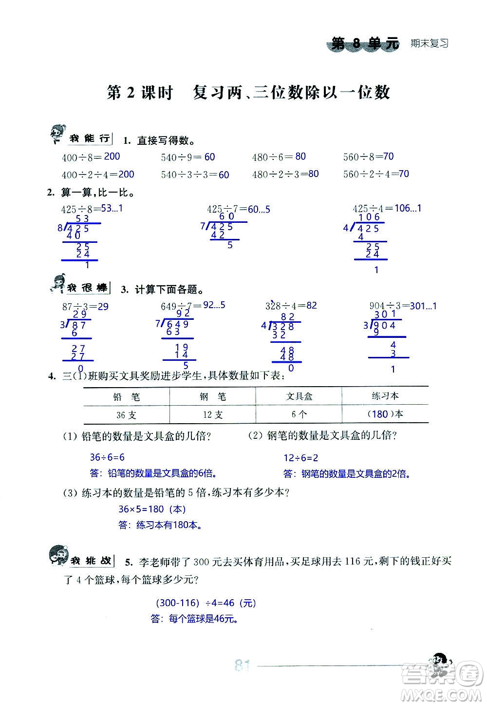 江蘇人民出版社2020伴你學(xué)數(shù)學(xué)三年級上冊蘇教版答案