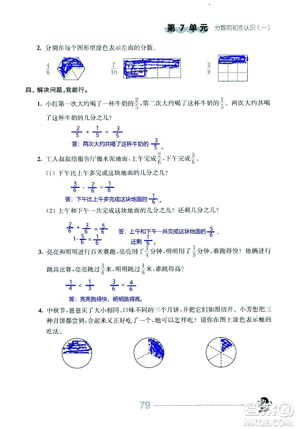 江蘇人民出版社2020伴你學(xué)數(shù)學(xué)三年級上冊蘇教版答案