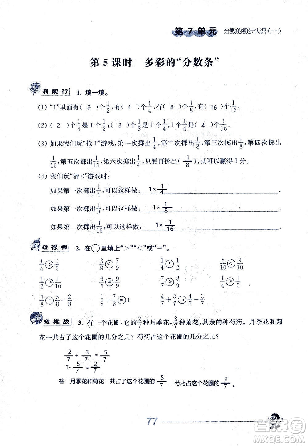 江蘇人民出版社2020伴你學(xué)數(shù)學(xué)三年級上冊蘇教版答案